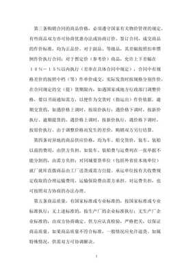 2021百貨、紡織品商品購銷總通用合同