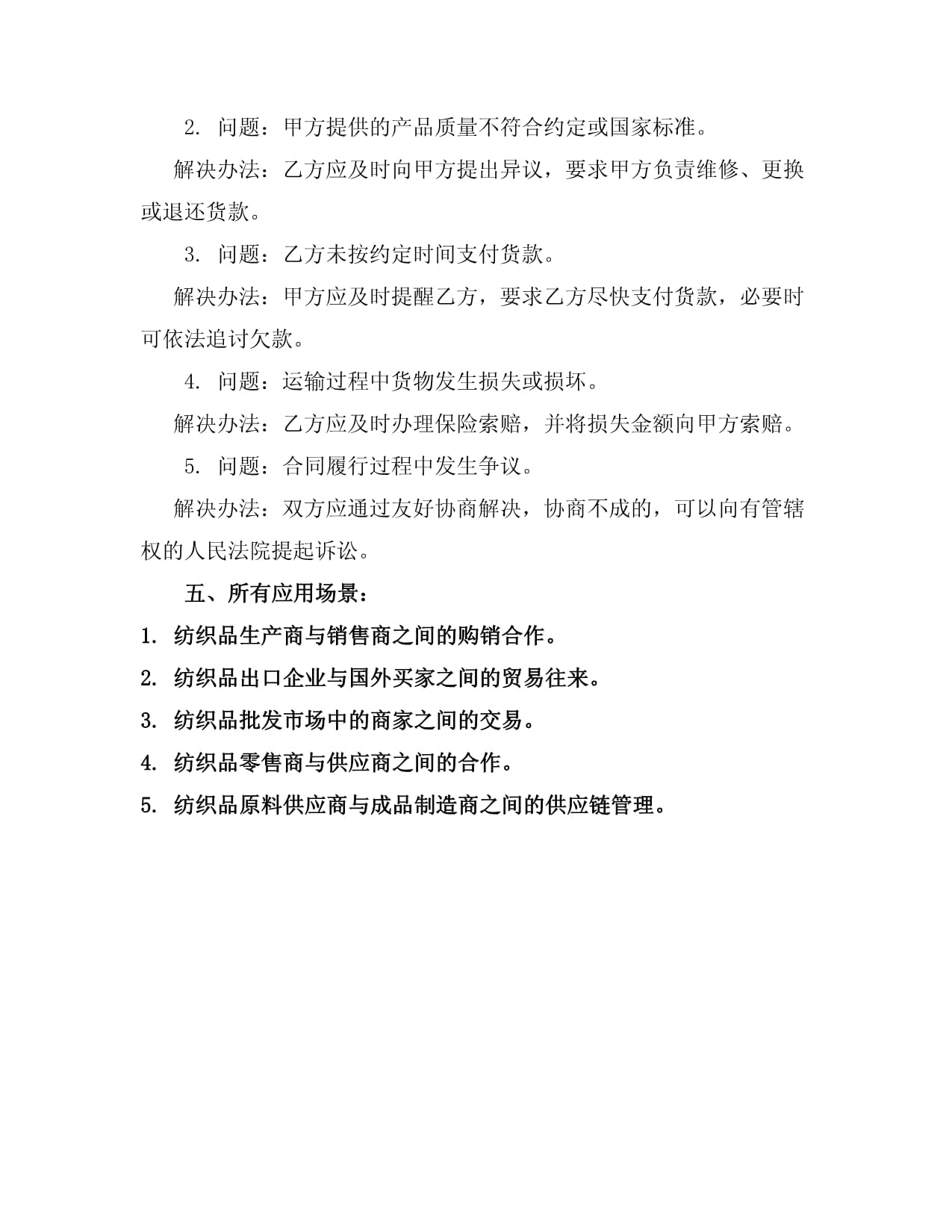 2024紡織品購(gòu)銷合同書