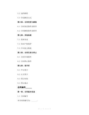 2024版紡織品購銷合同