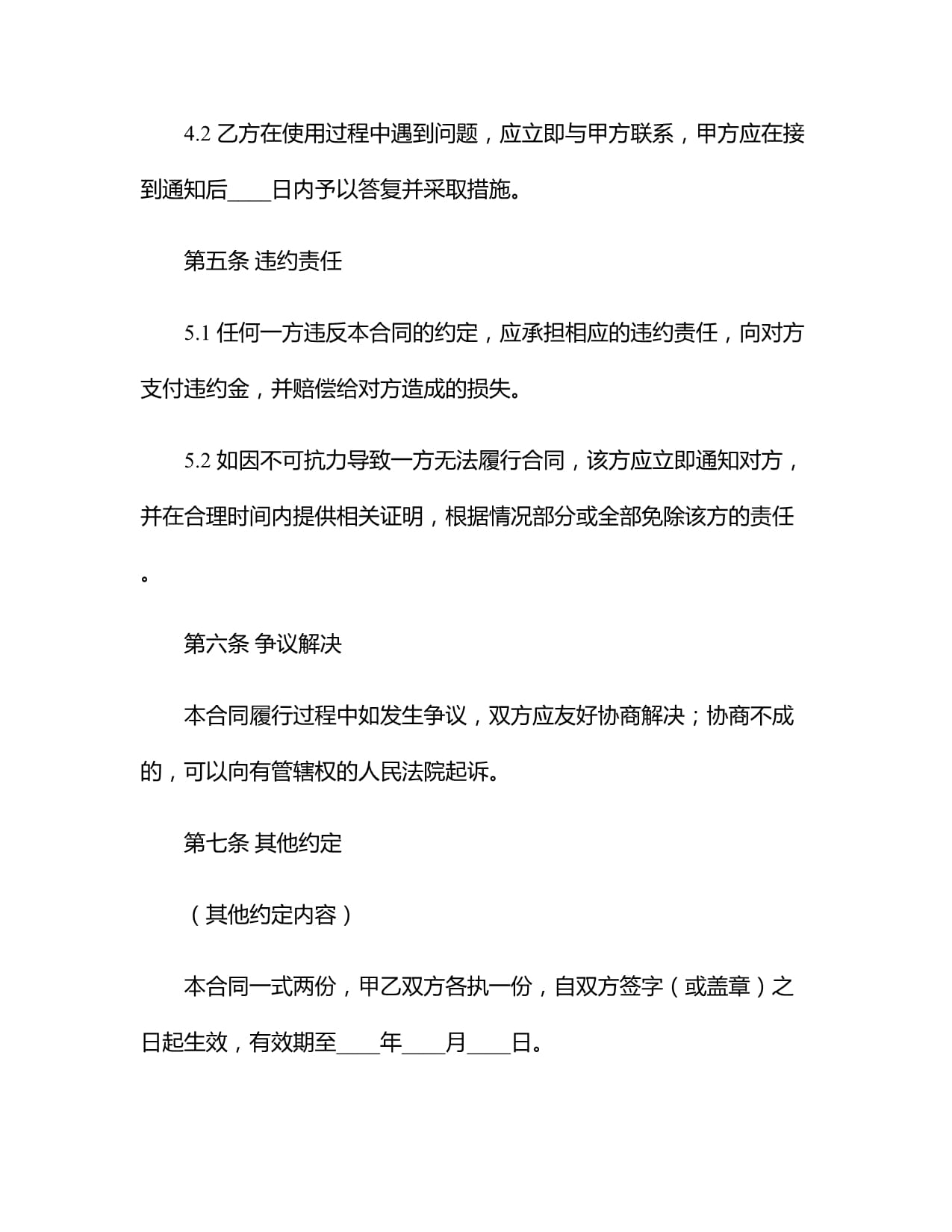 2024年紡織品購(gòu)銷合同模板