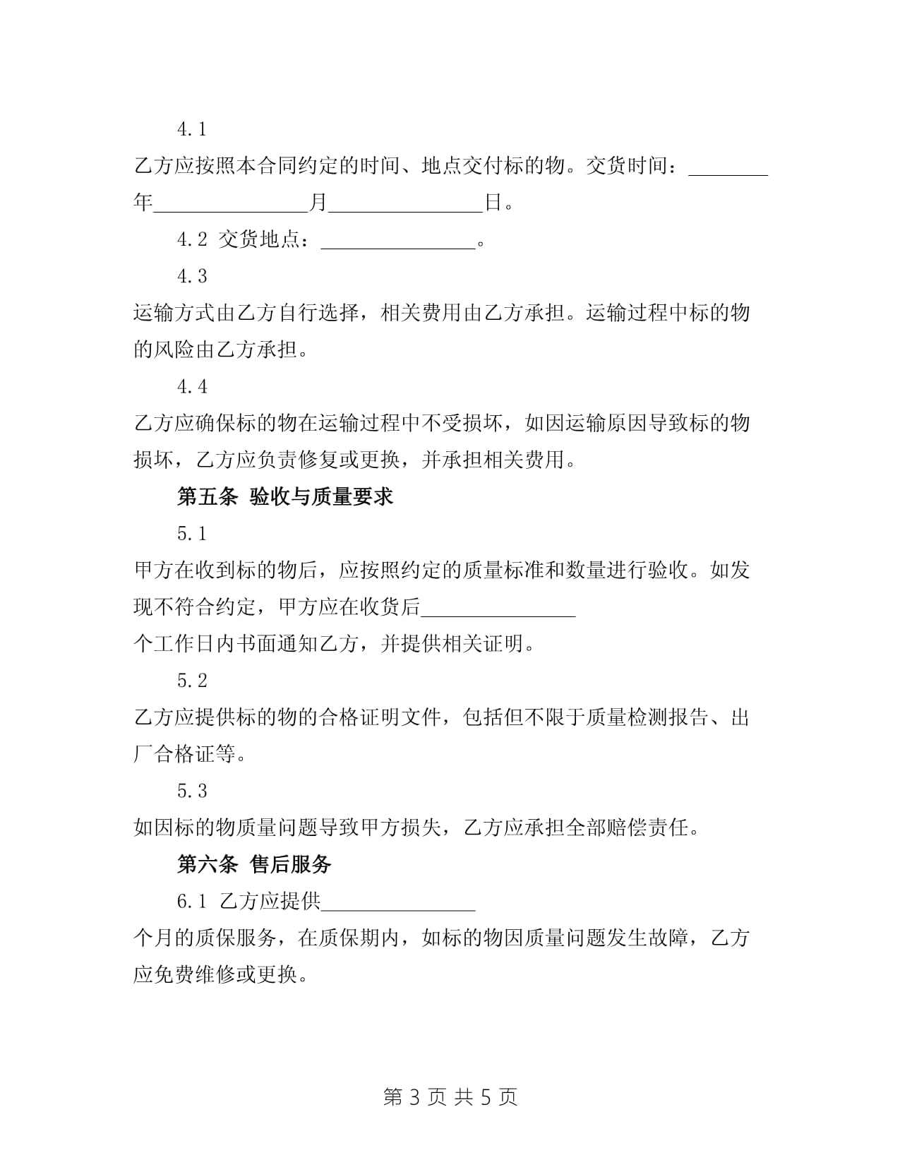 2025年紡織品購(gòu)銷合同（簡(jiǎn)版范本）